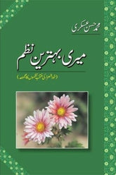 Meri Behtareen Nazam | میری بہترین نظم